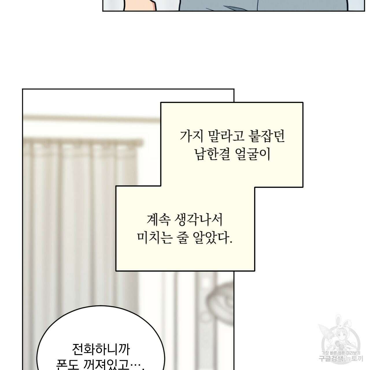 어브노말 룸메이트 37화 8