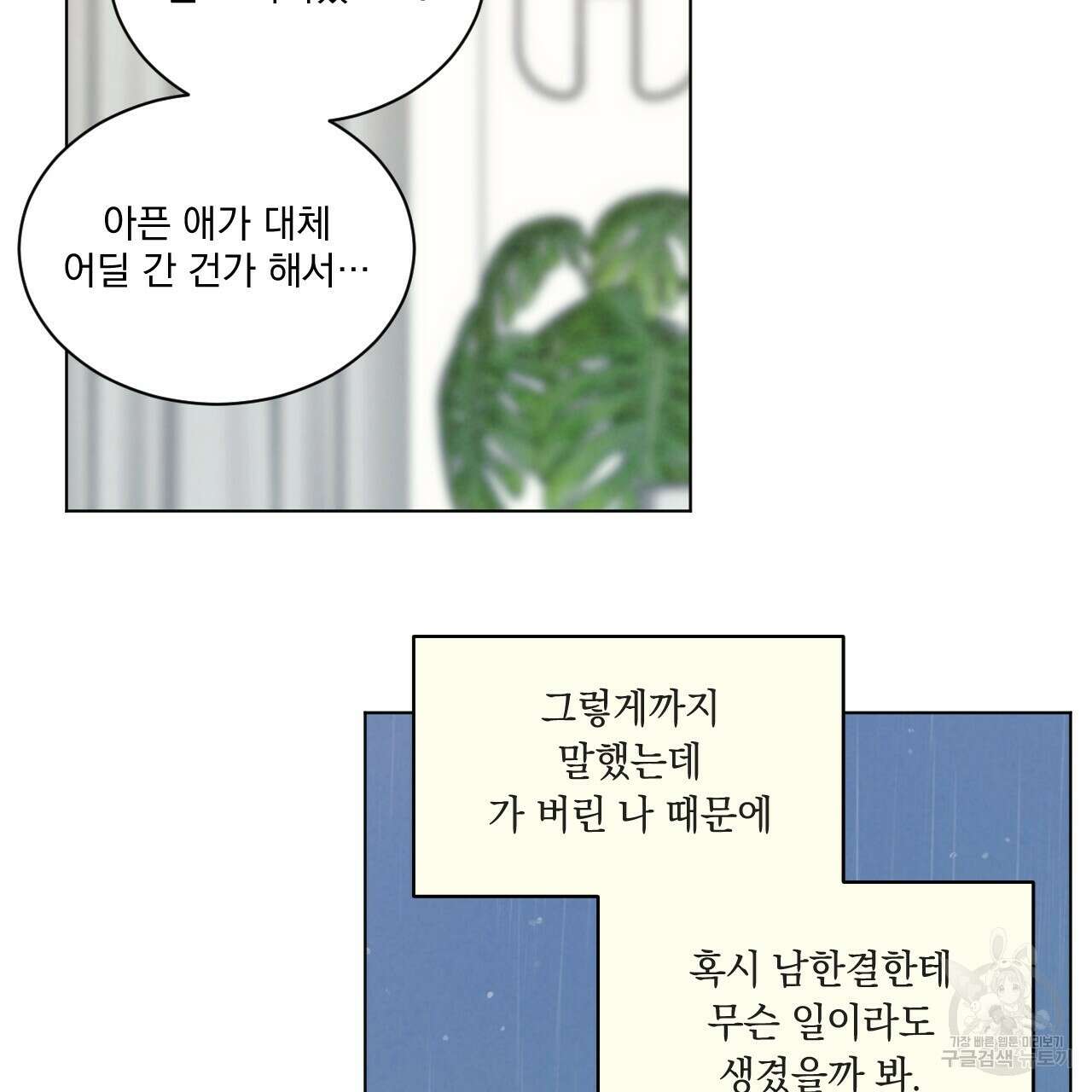 어브노말 룸메이트 37화 9