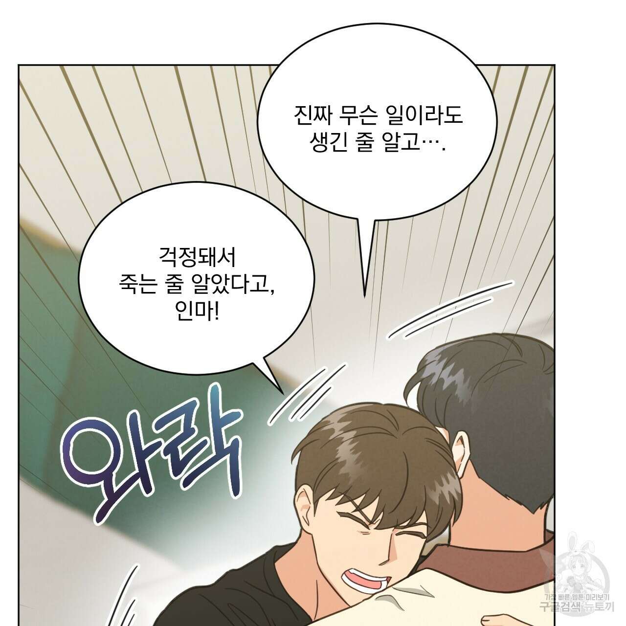 어브노말 룸메이트 37화 11
