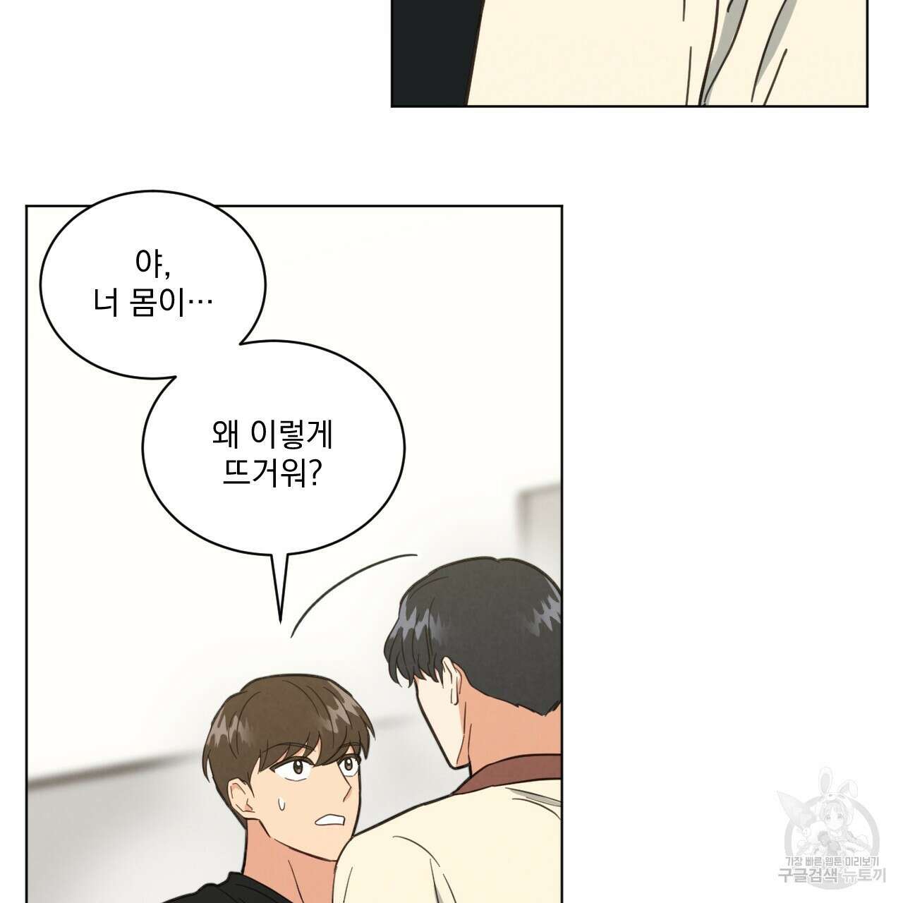 어브노말 룸메이트 37화 15