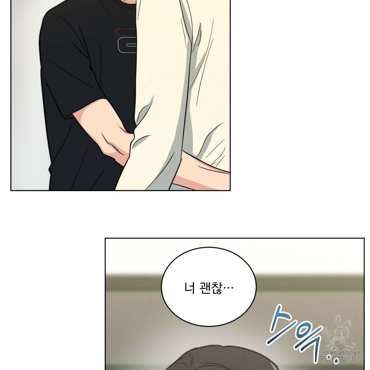 어브노말 룸메이트 37화 16
