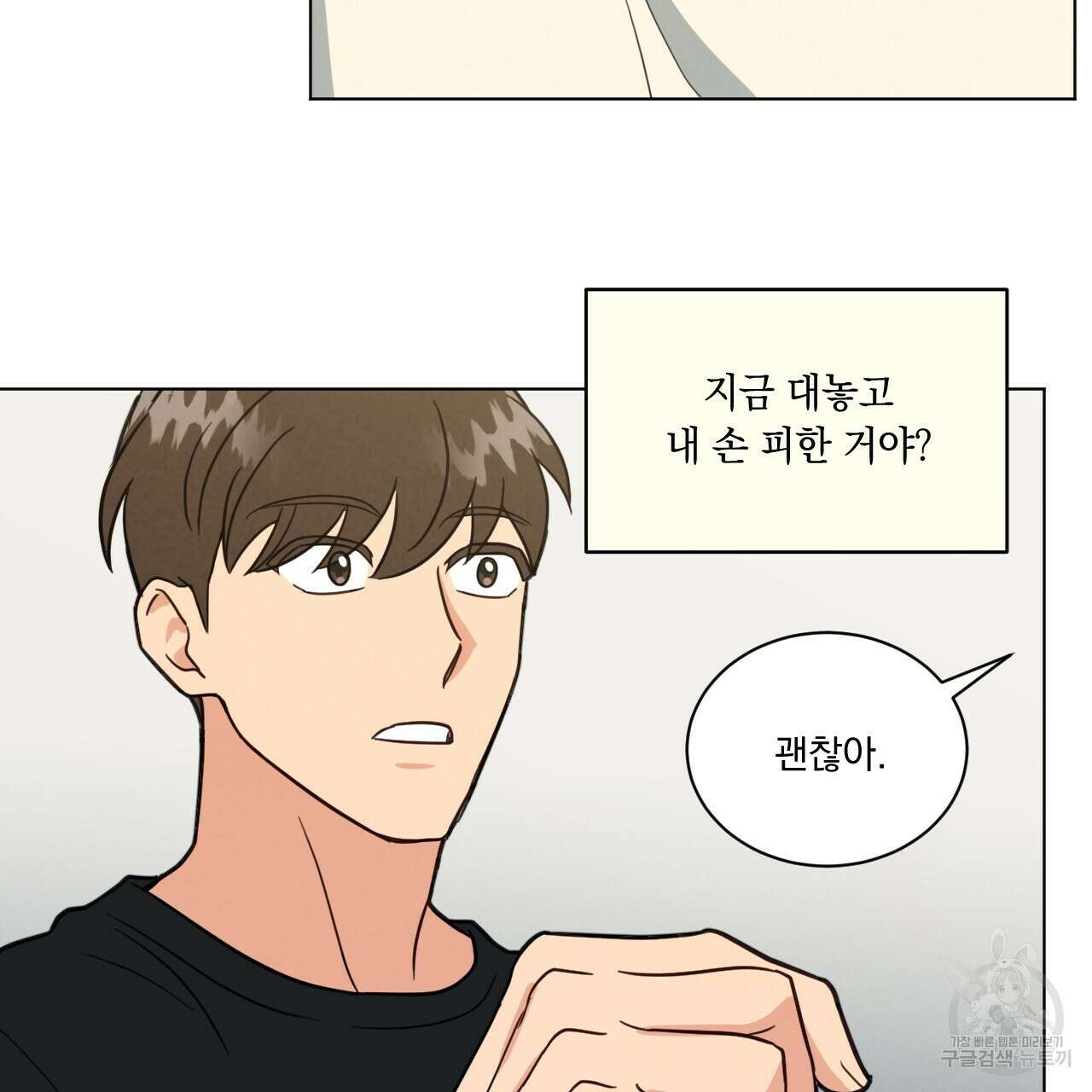 어브노말 룸메이트 37화 18