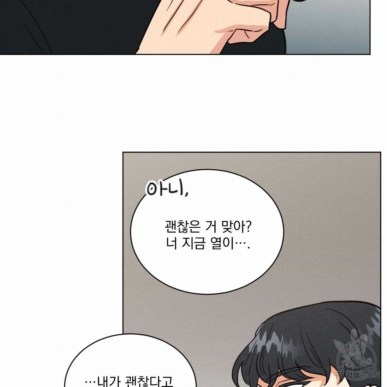어브노말 룸메이트 37화 19