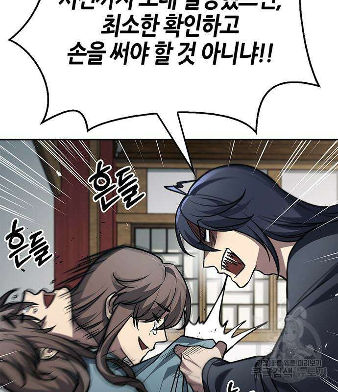 천화서고 대공자 26화 8