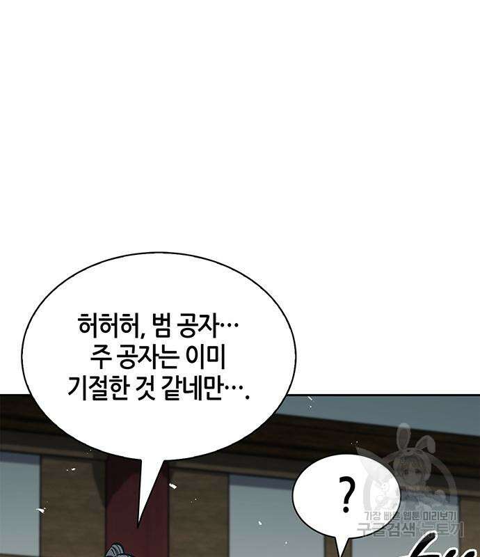 천화서고 대공자 26화 10