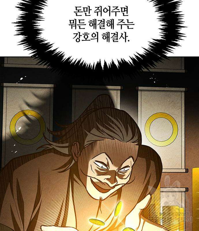 천화서고 대공자 26화 16