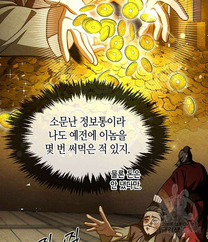 천화서고 대공자 26화 17