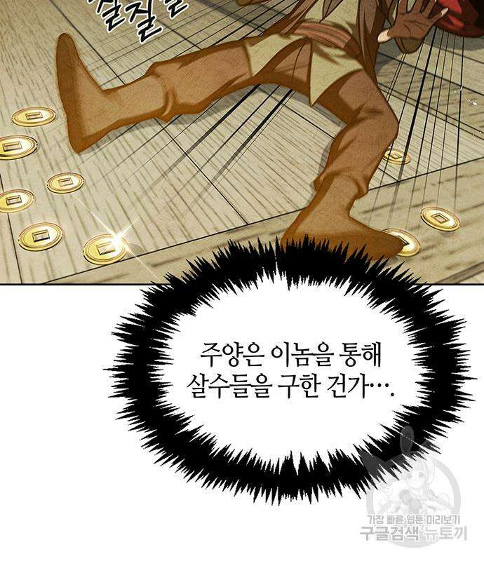 천화서고 대공자 26화 18
