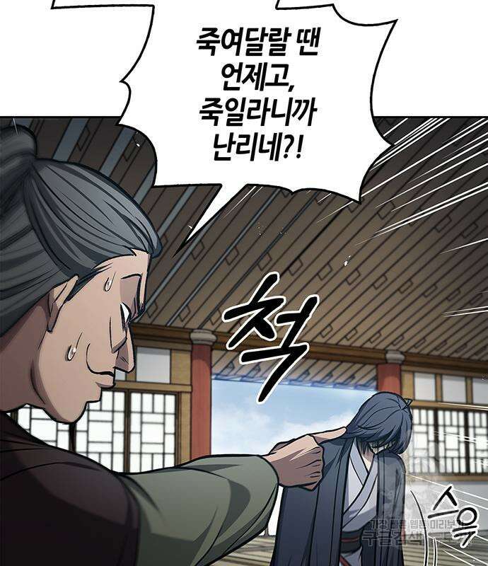 천화서고 대공자 26화 20