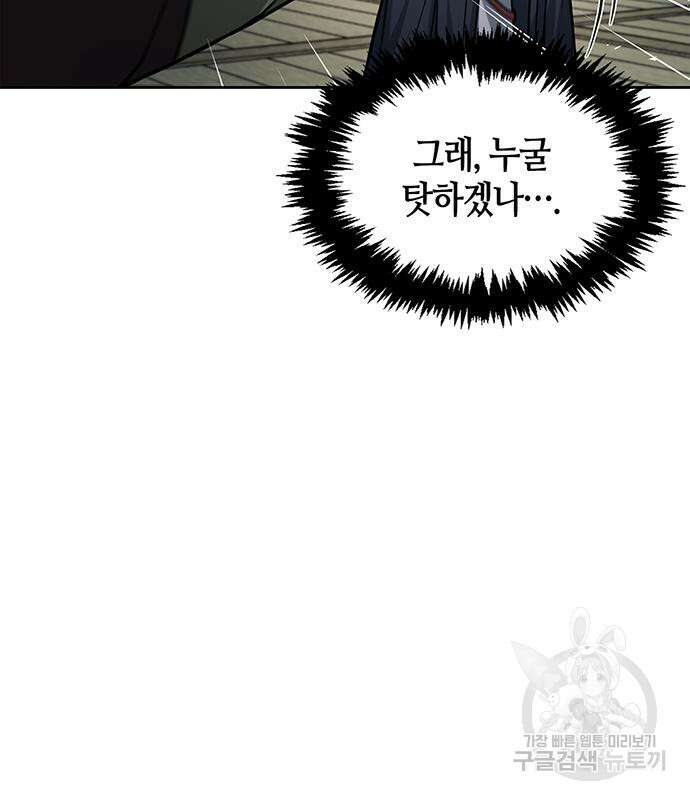 천화서고 대공자 26화 21
