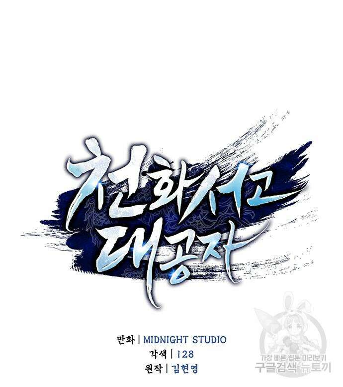 천화서고 대공자 26화 26