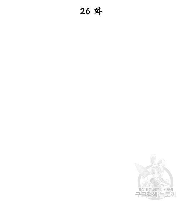 천화서고 대공자 26화 27