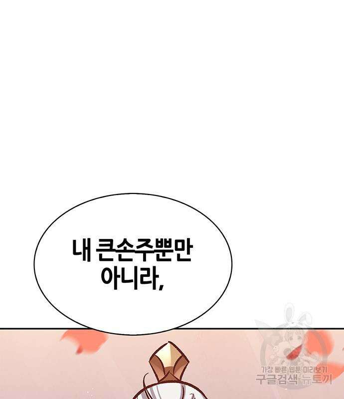 천화서고 대공자 26화 37