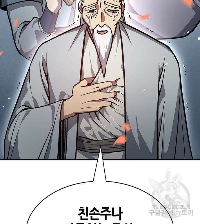 천화서고 대공자 26화 39