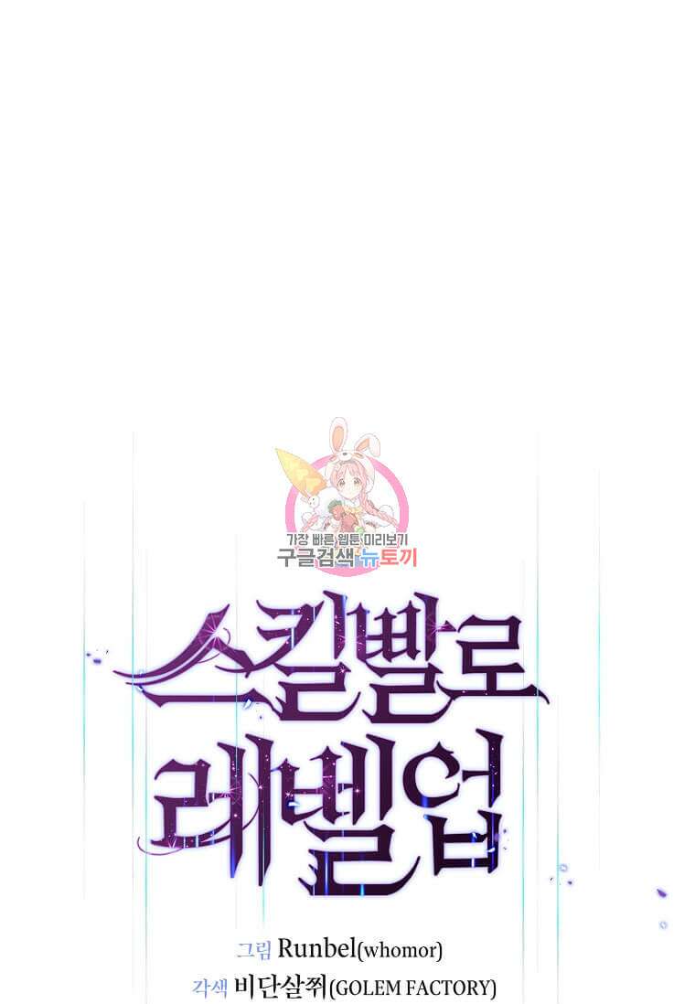 스킬빨로 레벨업 8화 1