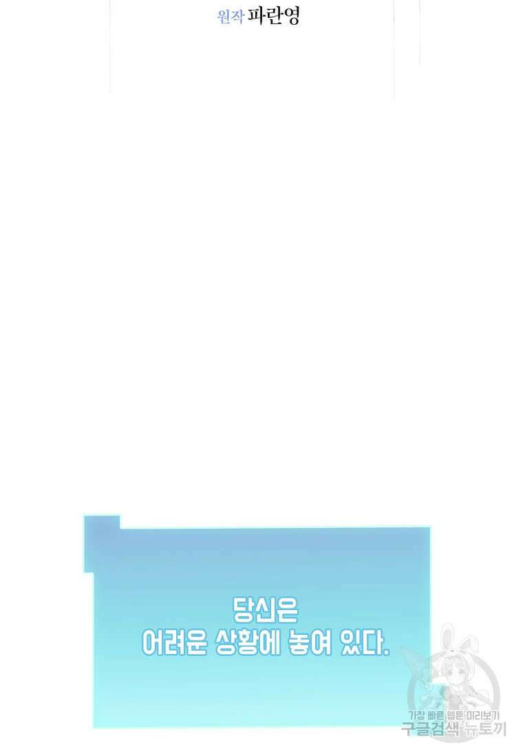스킬빨로 레벨업 8화 2