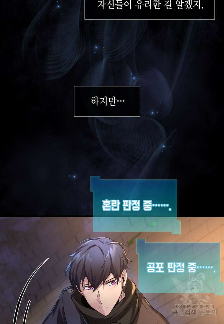 스킬빨로 레벨업 8화 7