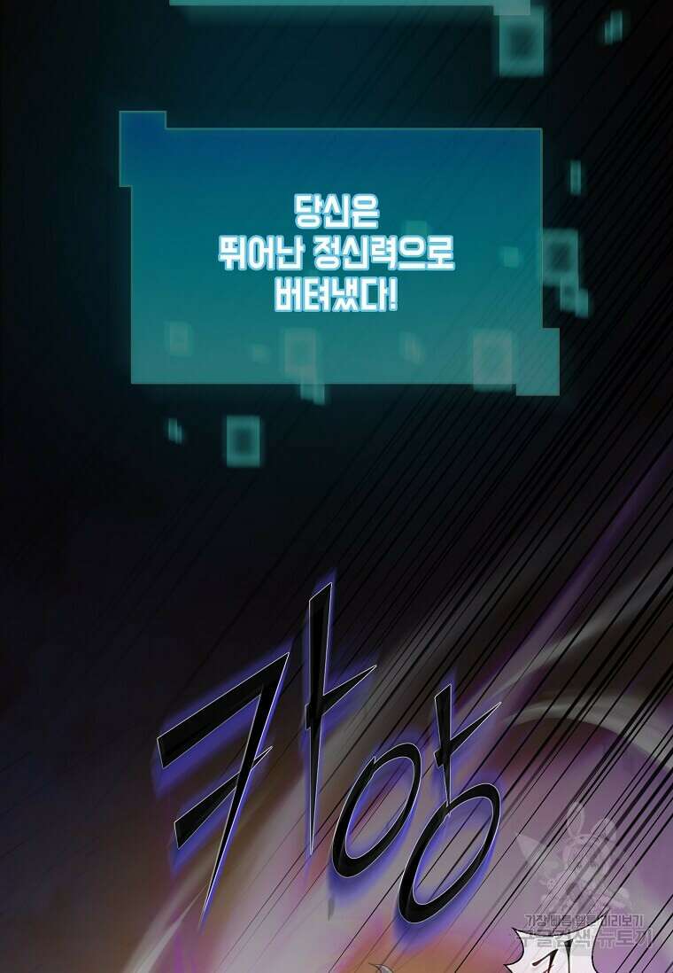 스킬빨로 레벨업 8화 11