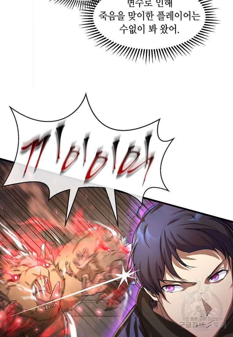 스킬빨로 레벨업 8화 13