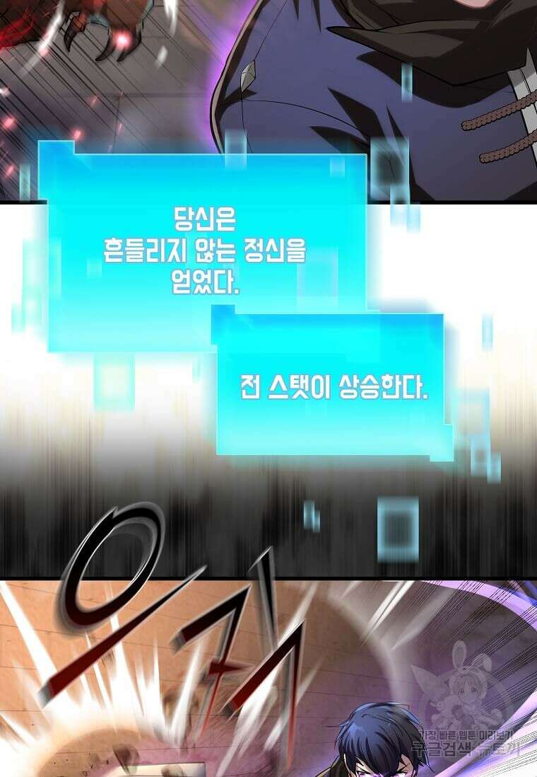 스킬빨로 레벨업 8화 14