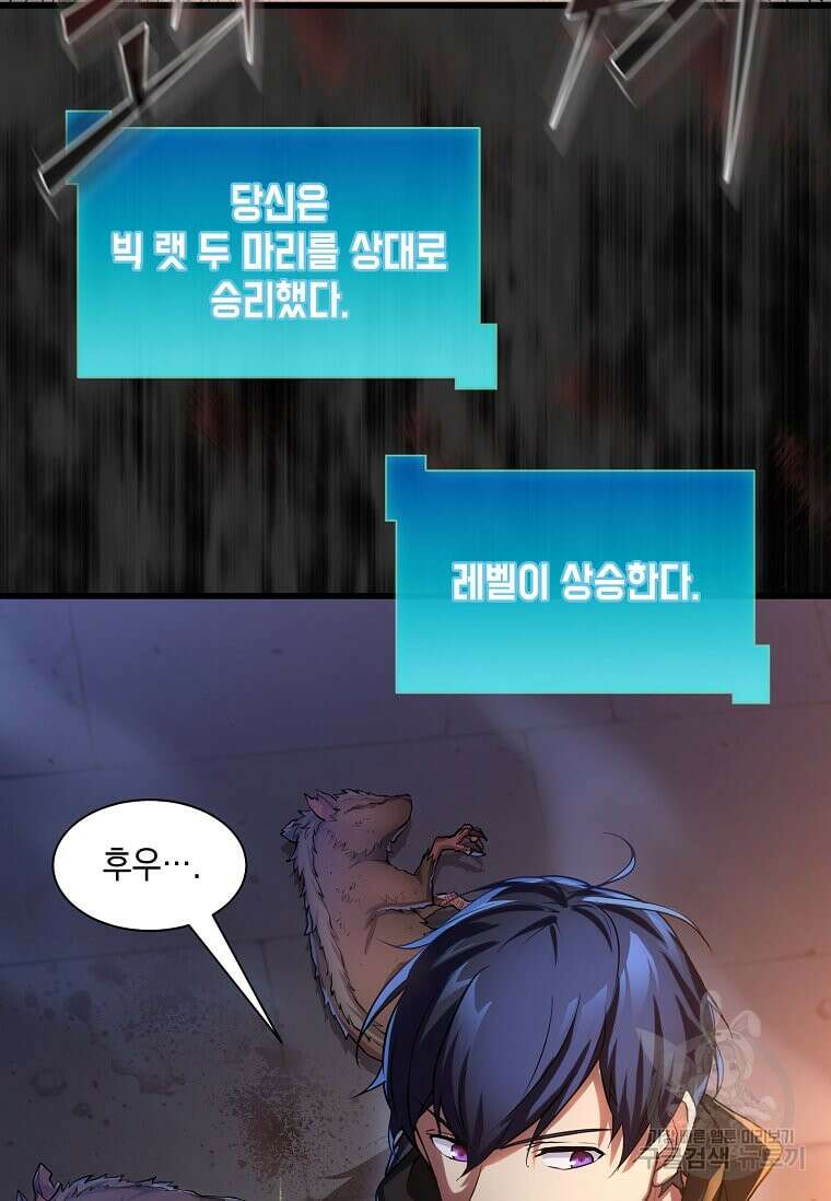 스킬빨로 레벨업 8화 17