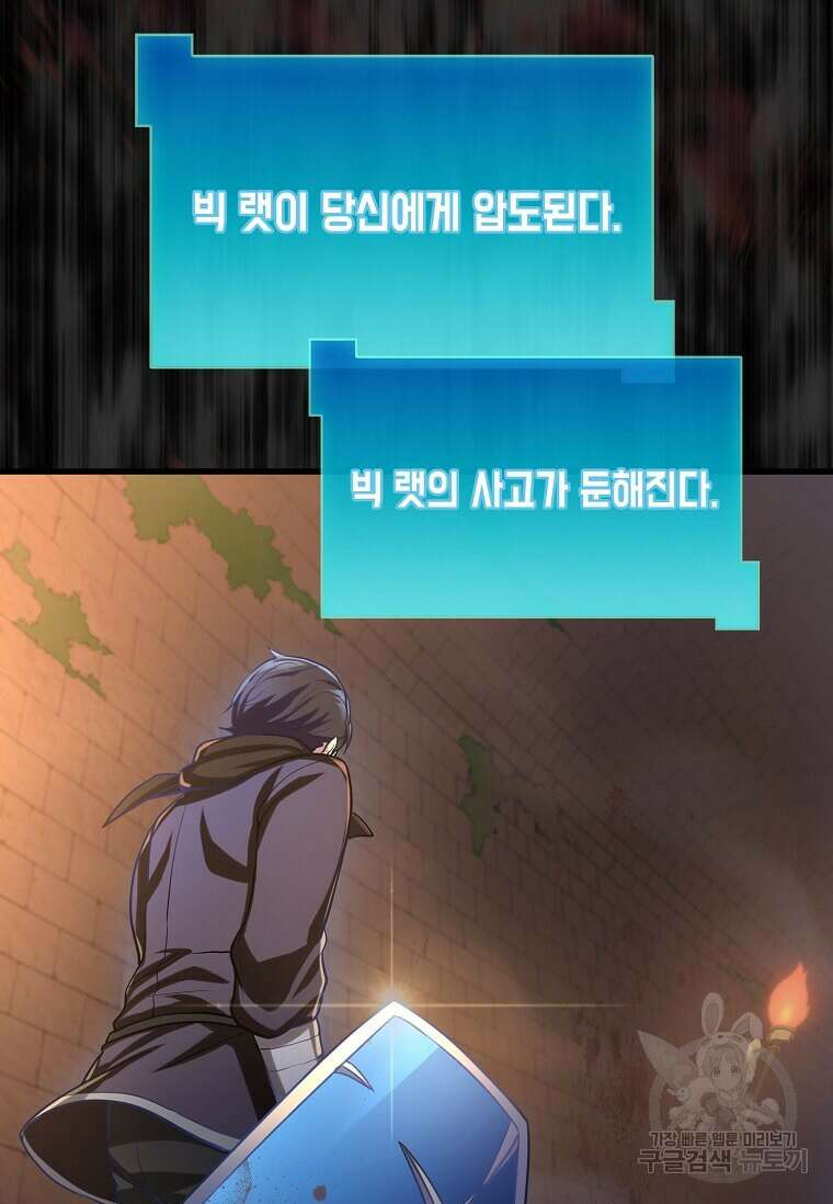 스킬빨로 레벨업 8화 19