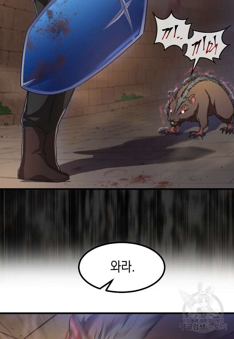 스킬빨로 레벨업 8화 20