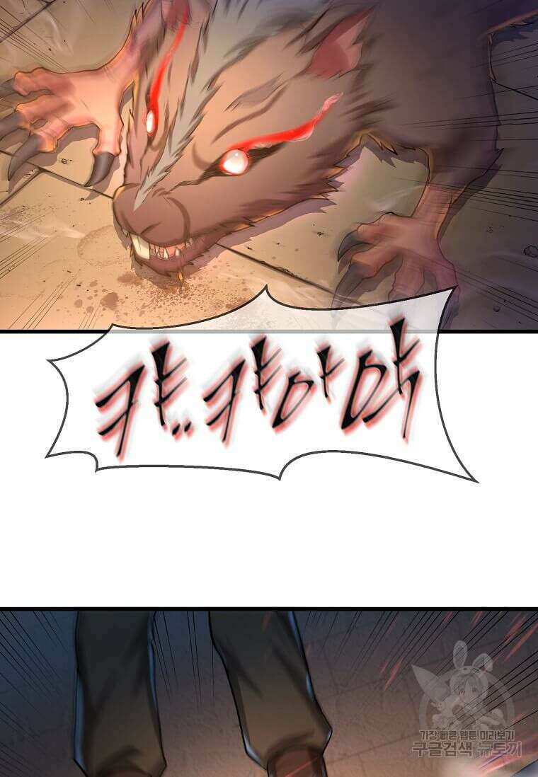 스킬빨로 레벨업 8화 21