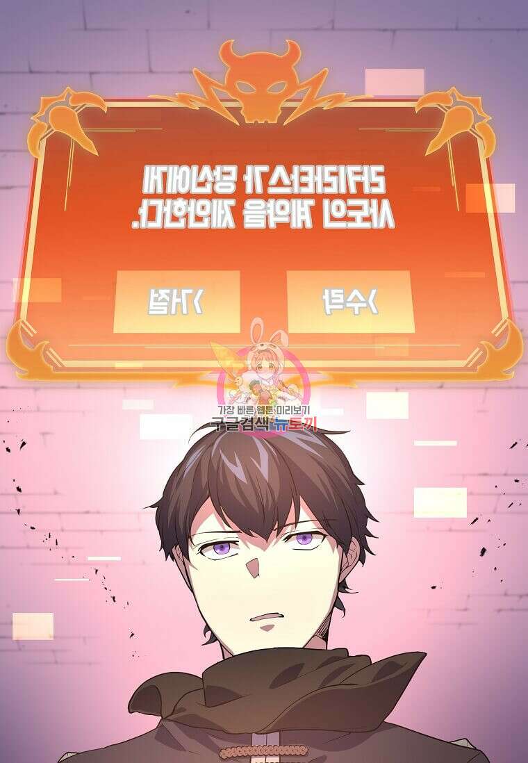 스킬빨로 레벨업 18화 1