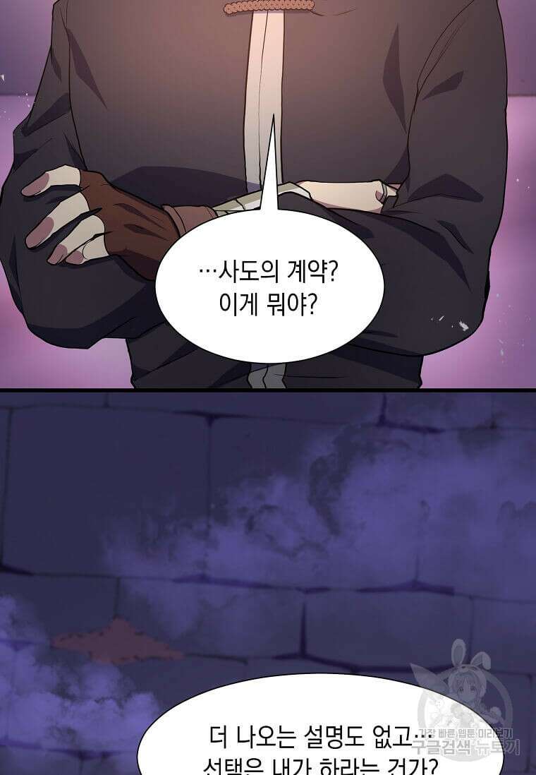 스킬빨로 레벨업 18화 2
