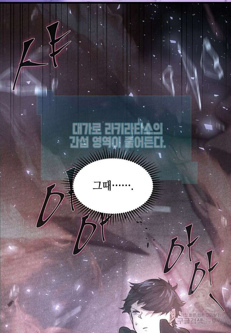 스킬빨로 레벨업 18화 5