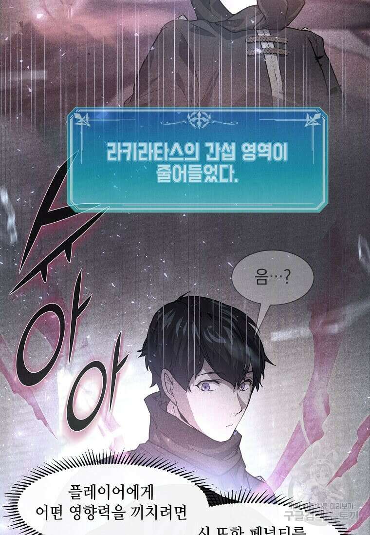 스킬빨로 레벨업 18화 6