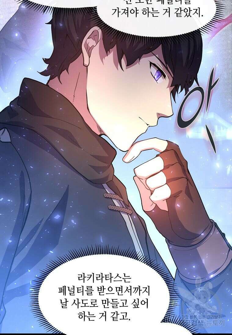 스킬빨로 레벨업 18화 7