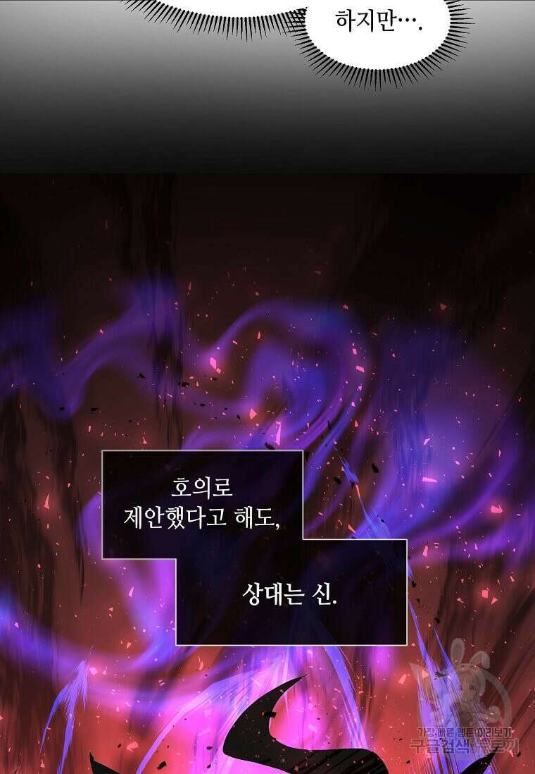 스킬빨로 레벨업 18화 8
