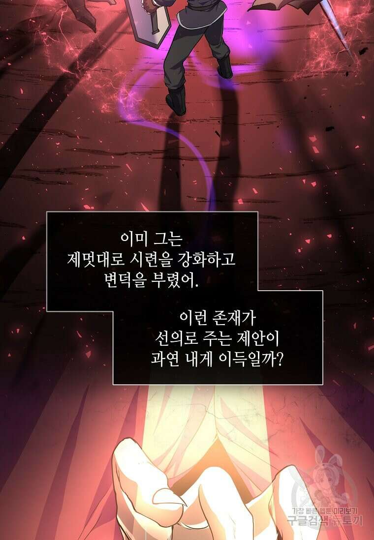 스킬빨로 레벨업 18화 10