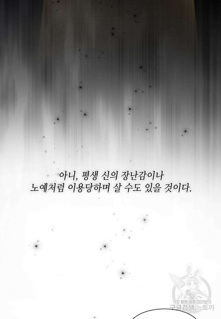 스킬빨로 레벨업 18화 12