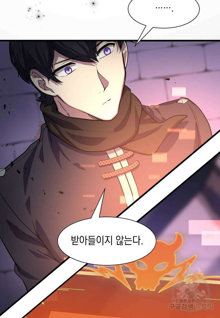 스킬빨로 레벨업 18화 13