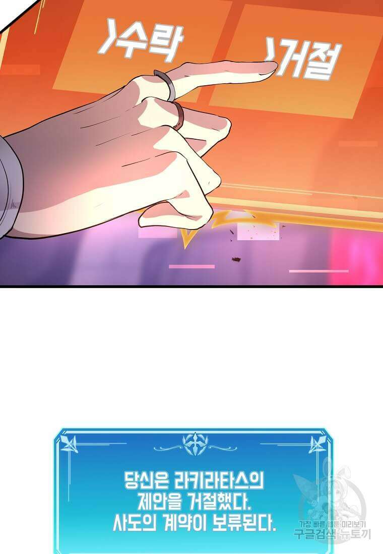 스킬빨로 레벨업 18화 14