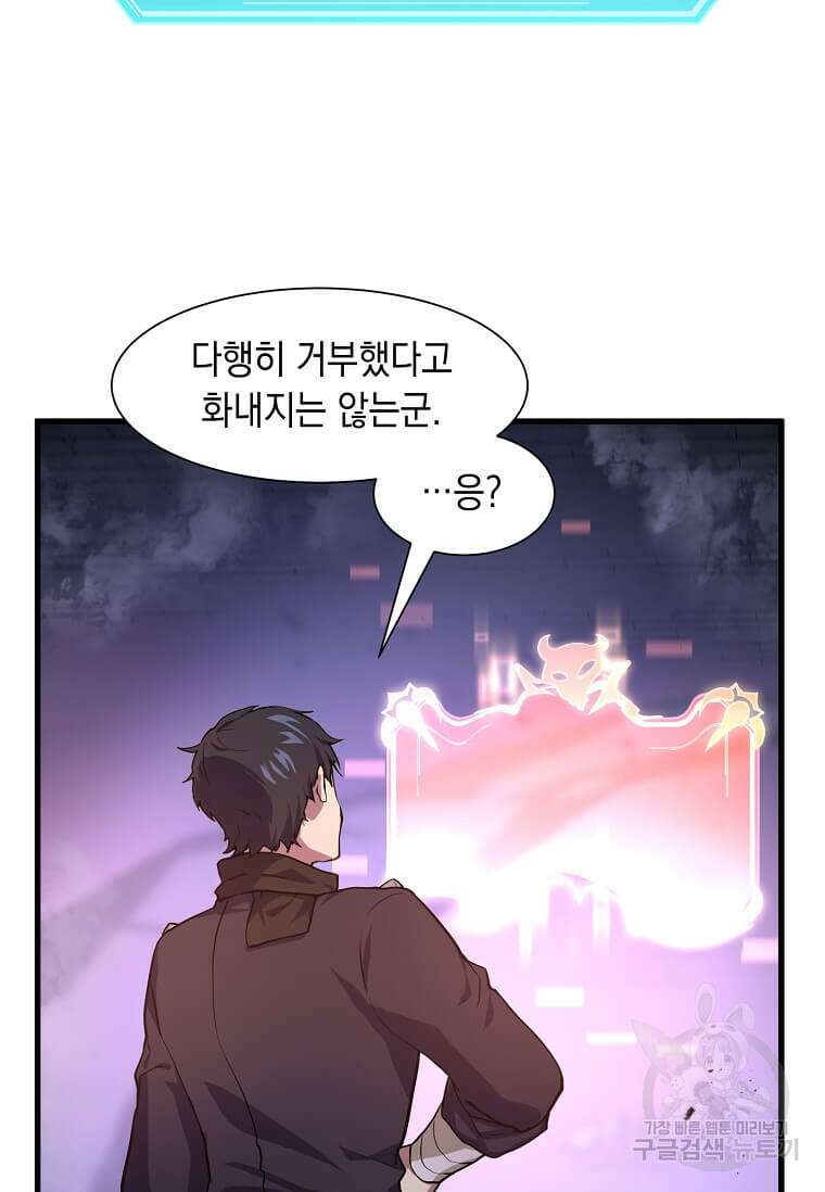 스킬빨로 레벨업 18화 15