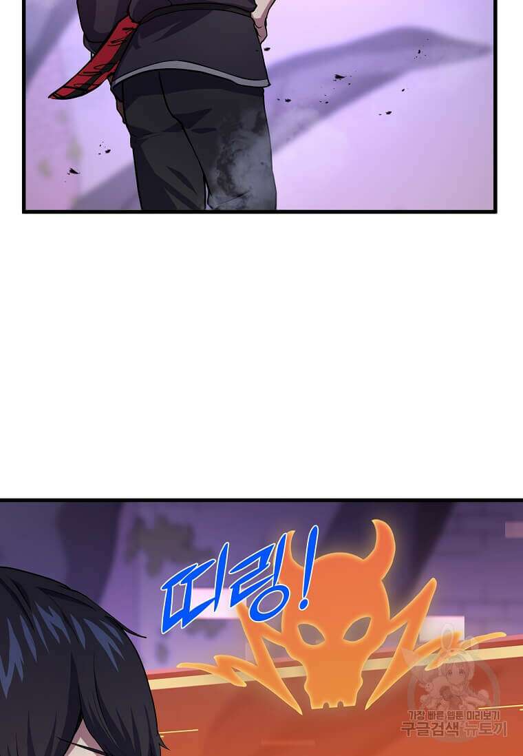 스킬빨로 레벨업 18화 16