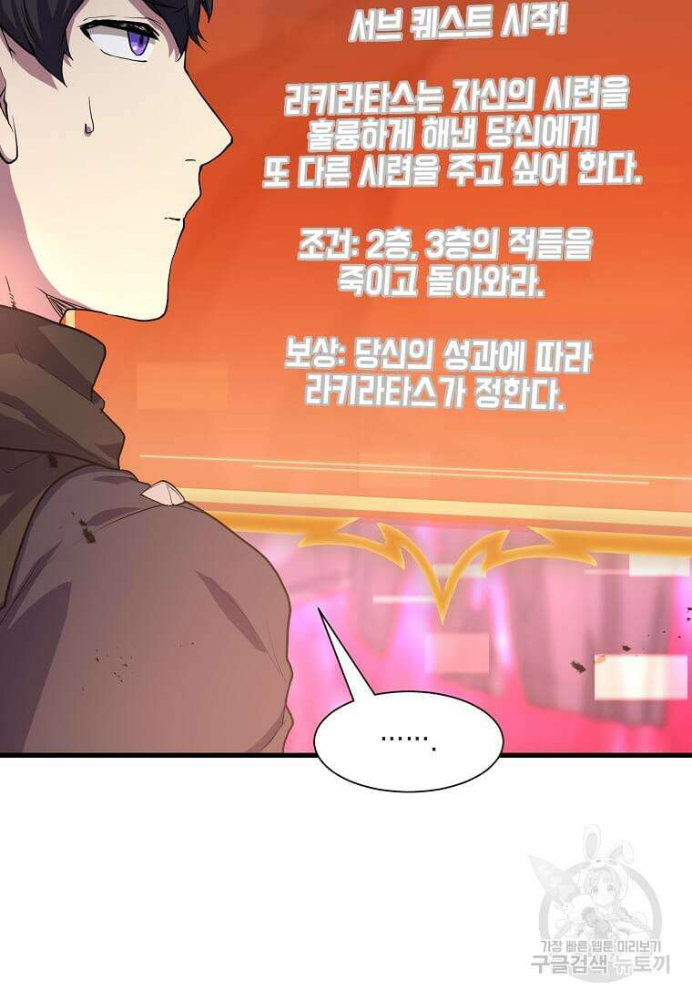스킬빨로 레벨업 18화 17
