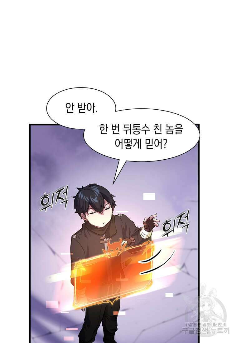 스킬빨로 레벨업 18화 18
