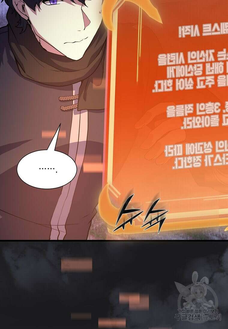 스킬빨로 레벨업 18화 20