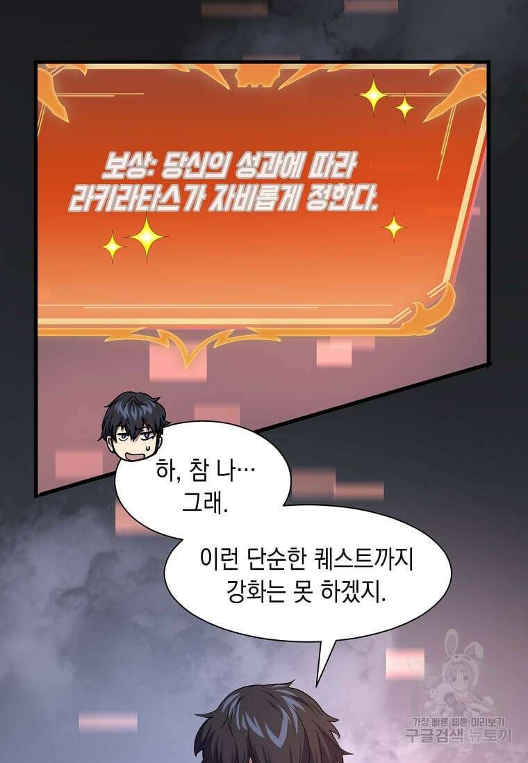 스킬빨로 레벨업 18화 21