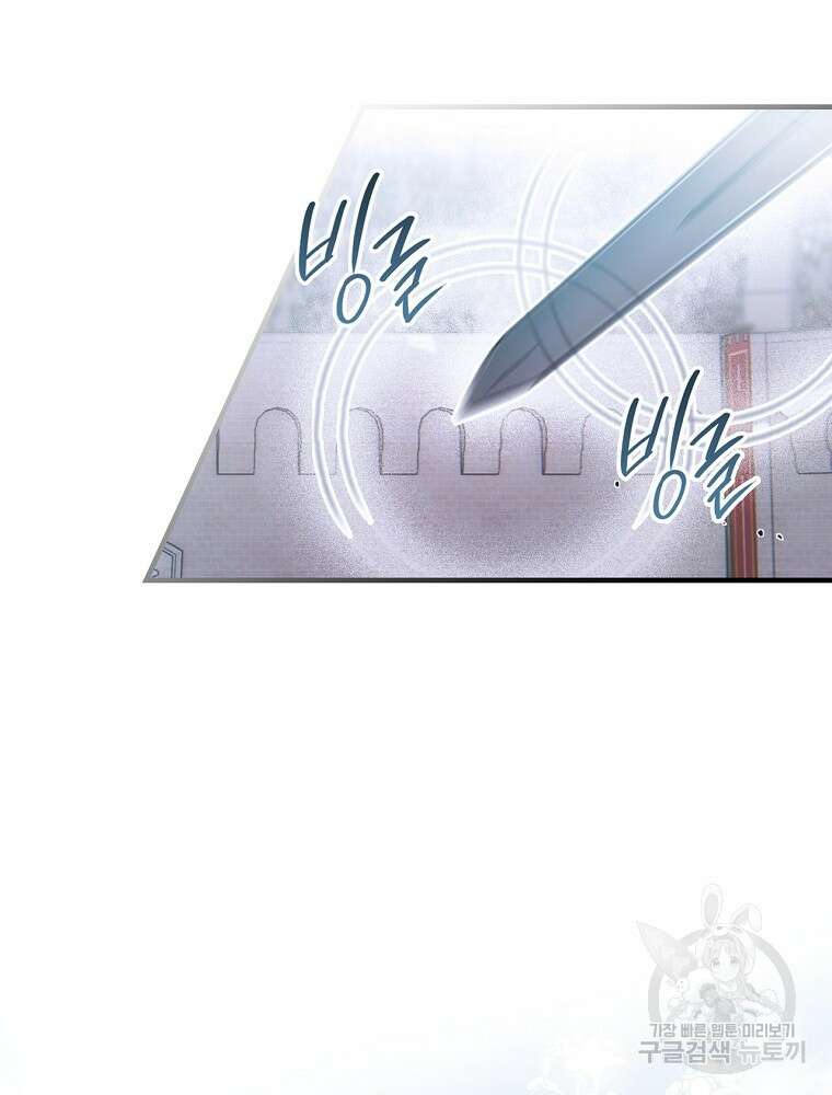 어떤 계모님의 메르헨 2부 46화 4