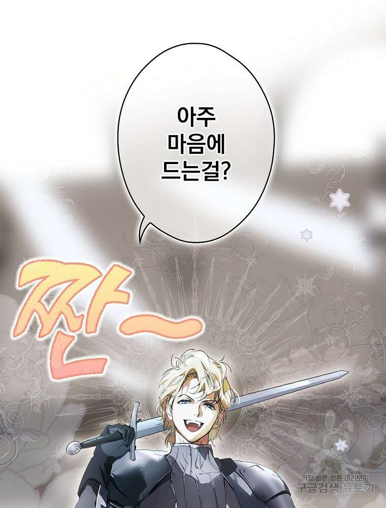 어떤 계모님의 메르헨 2부 46화 8