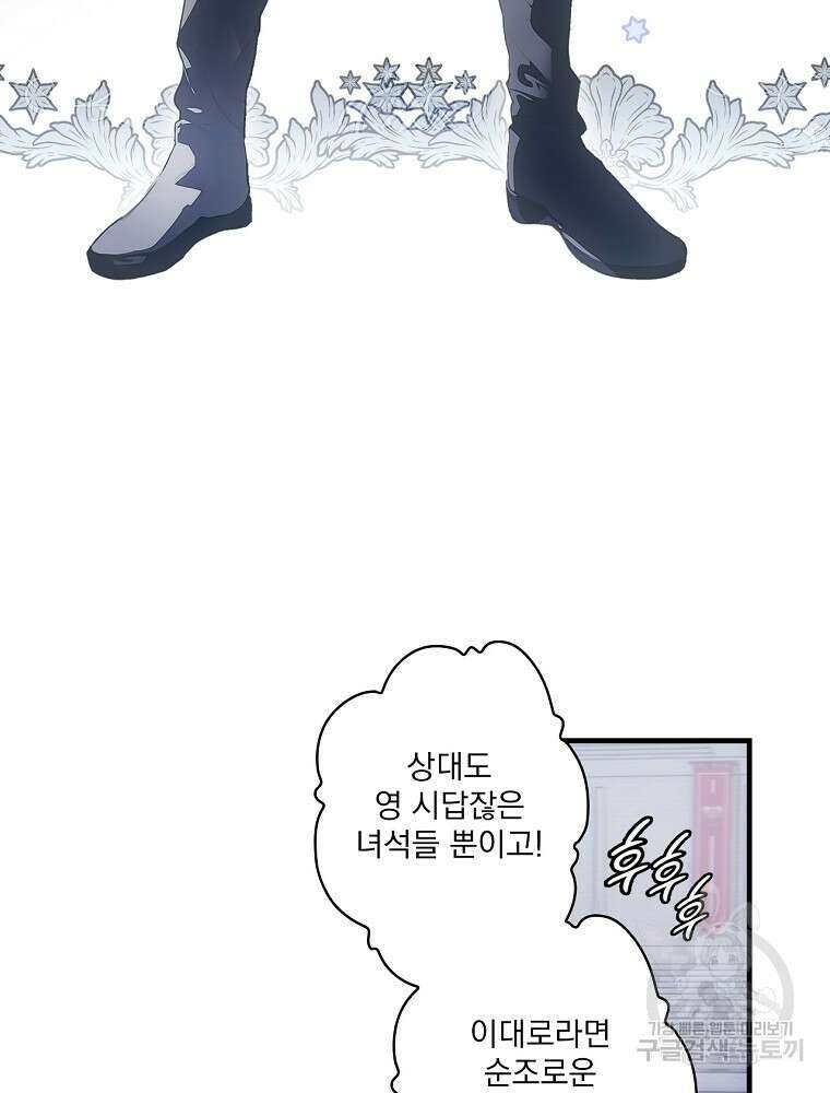 어떤 계모님의 메르헨 2부 46화 10