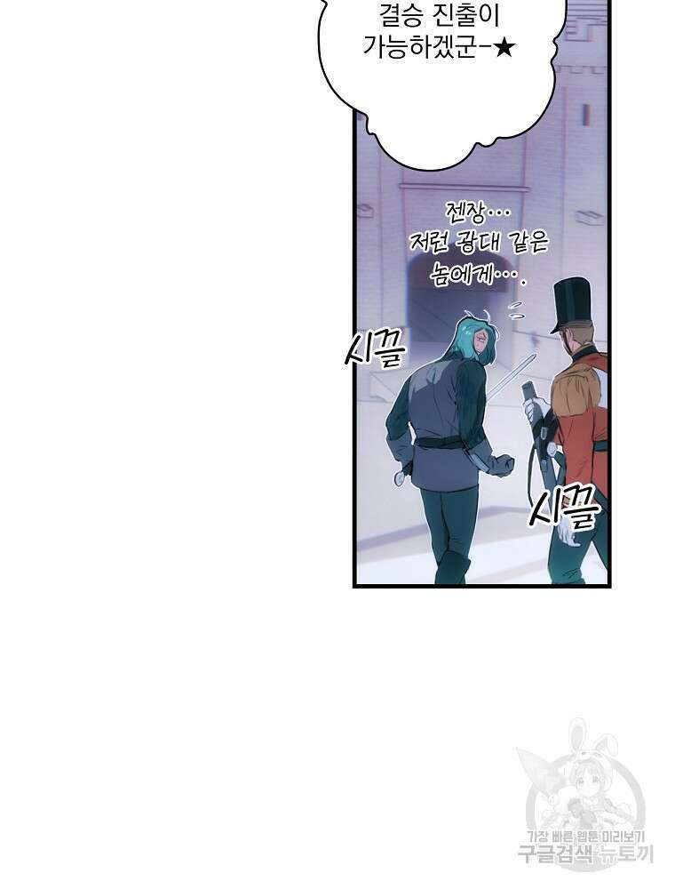 어떤 계모님의 메르헨 2부 46화 11