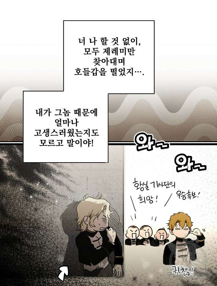 어떤 계모님의 메르헨 2부 46화 12