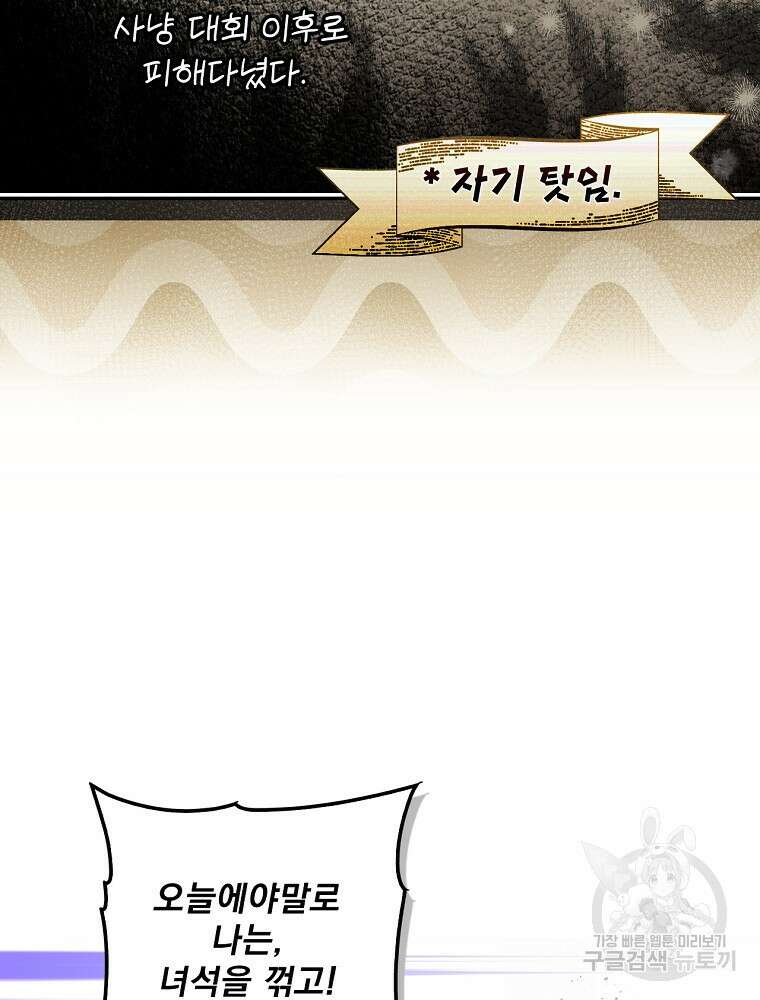 어떤 계모님의 메르헨 2부 46화 13